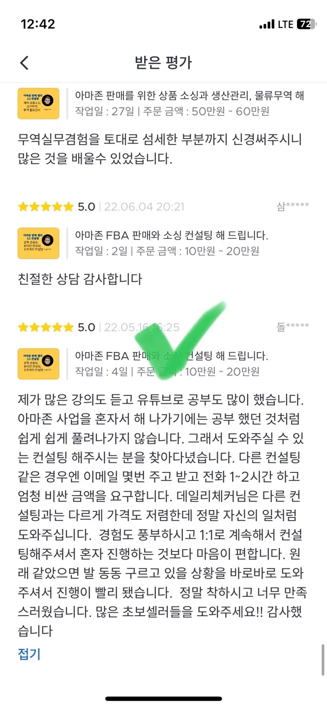 크몽 구매자 리뷰