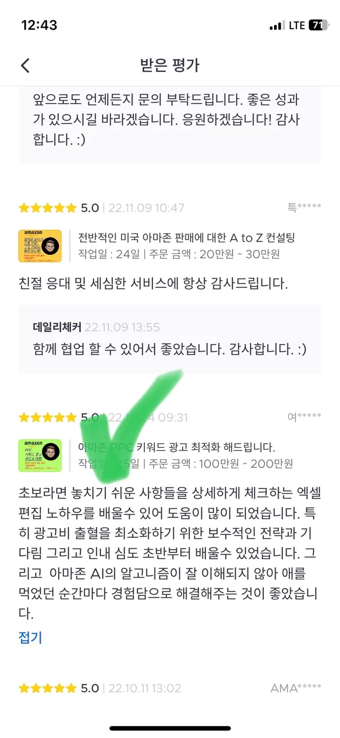 크몽 구매자 리뷰