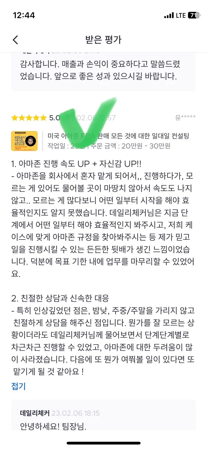크몽 구매자 리뷰