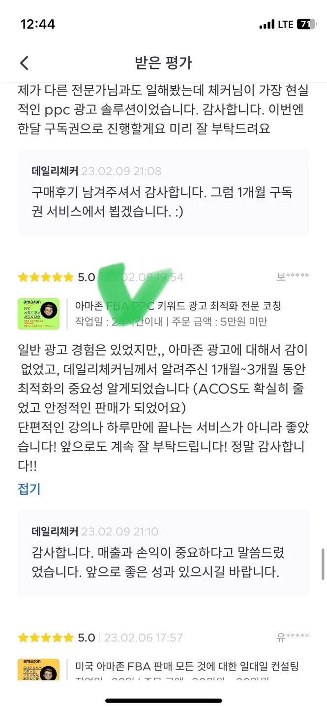 크몽 구매자 리뷰