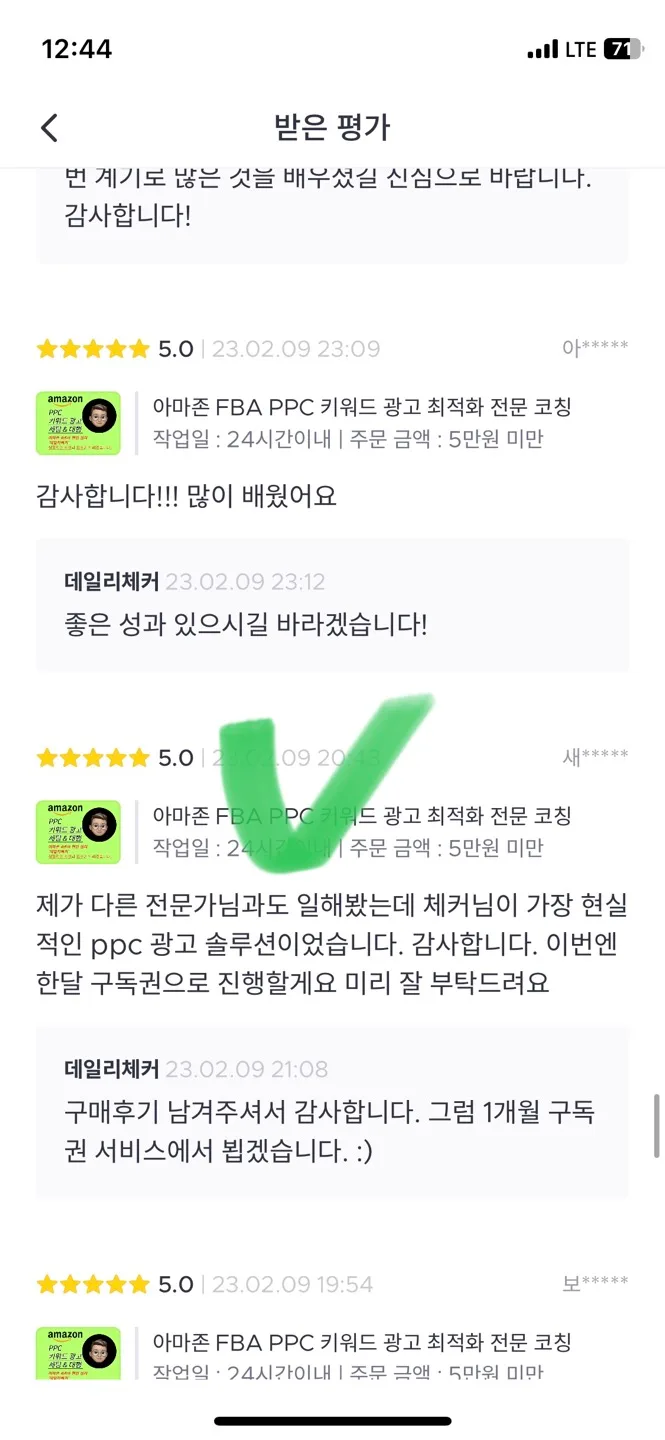 크몽 구매자 리뷰