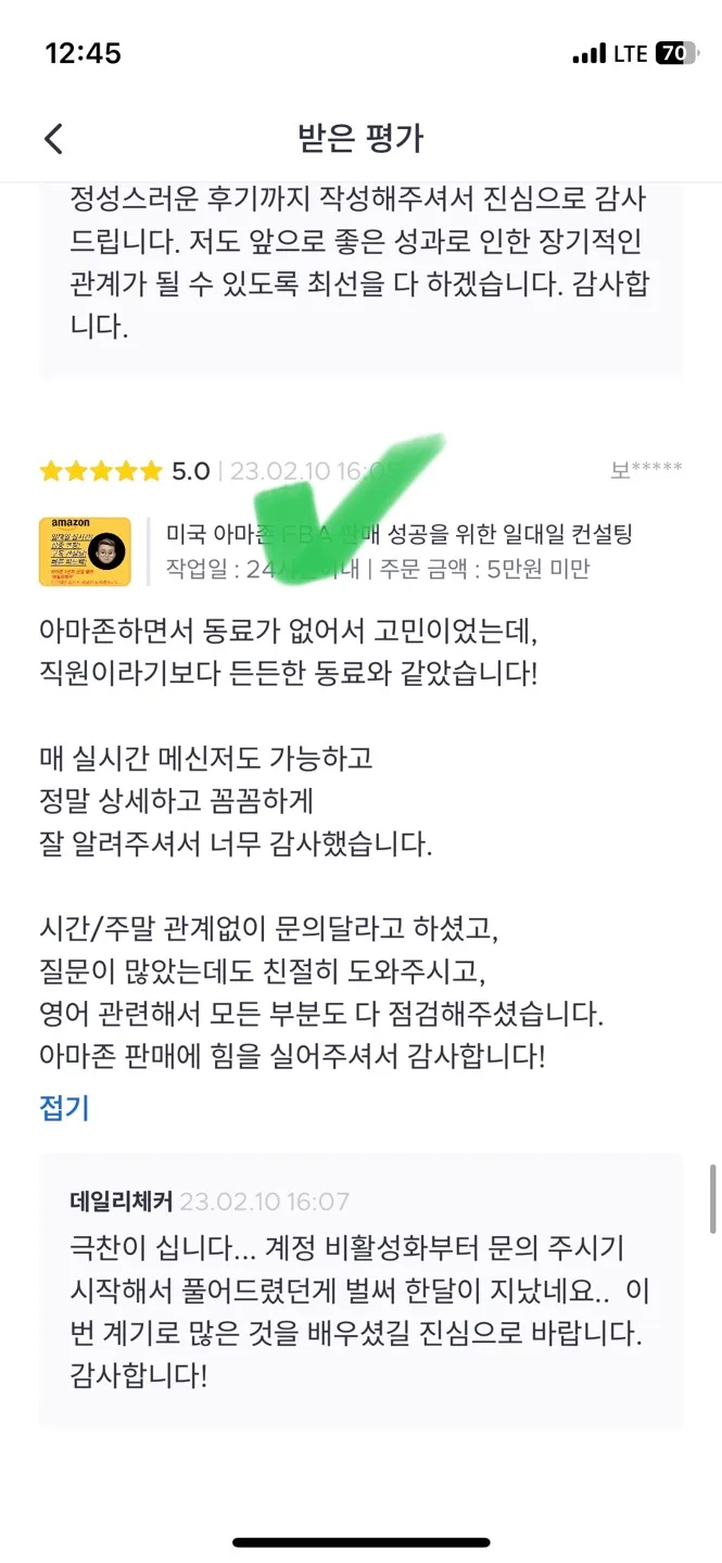 크몽 구매자 리뷰