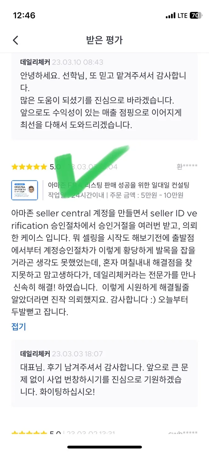 크몽 구매자 리뷰