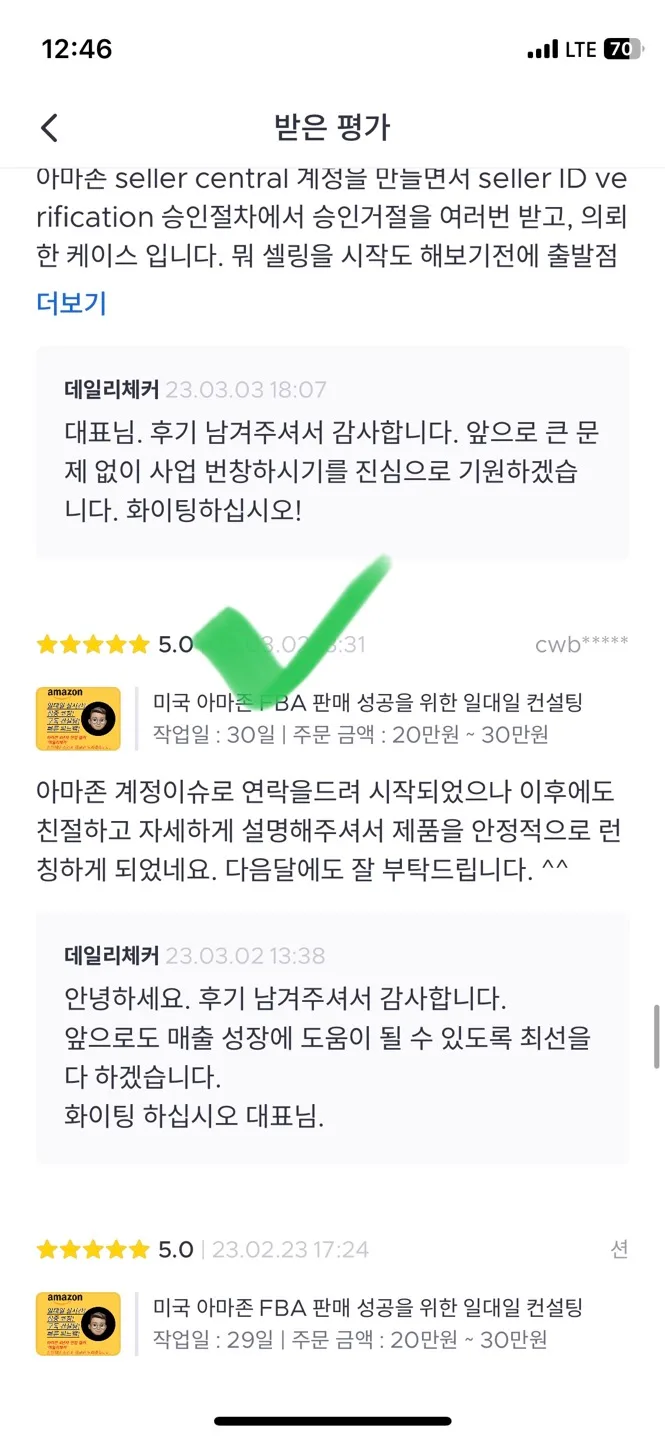 크몽 구매자 리뷰